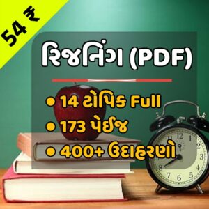 રિજનિંગ સંપૂર્ણ (PDF)