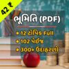 ભૂમિતિ સંપૂર્ણ (PDF)