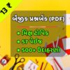 પ્રેક્ટિસ પ્રશ્ન બેંક (PDF)