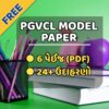 PGVCL MODEL PAPER